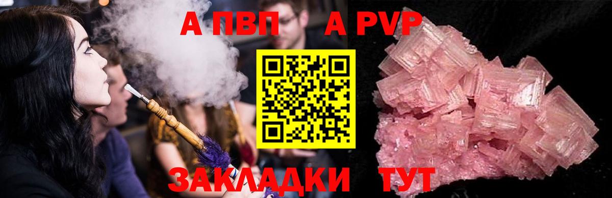 A PVP  закладка  APVP VHQ  Кыштым  Alfa_PVP крисы CK  Вход с VPN 
