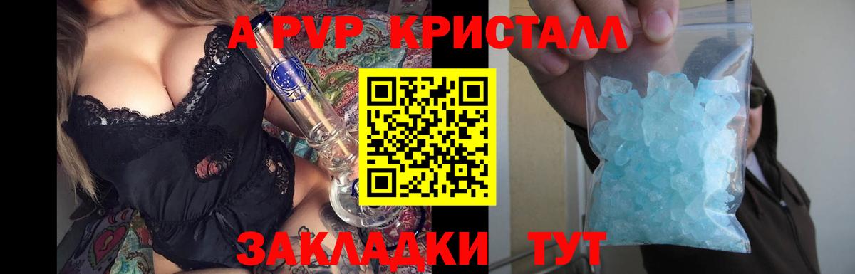 Альфа ПВП VHQ Кыштым