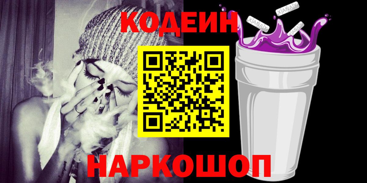 Codein напиток Lean (лин)  Codein напиток Lean (лин)  Вход с VPN  Кыштым 