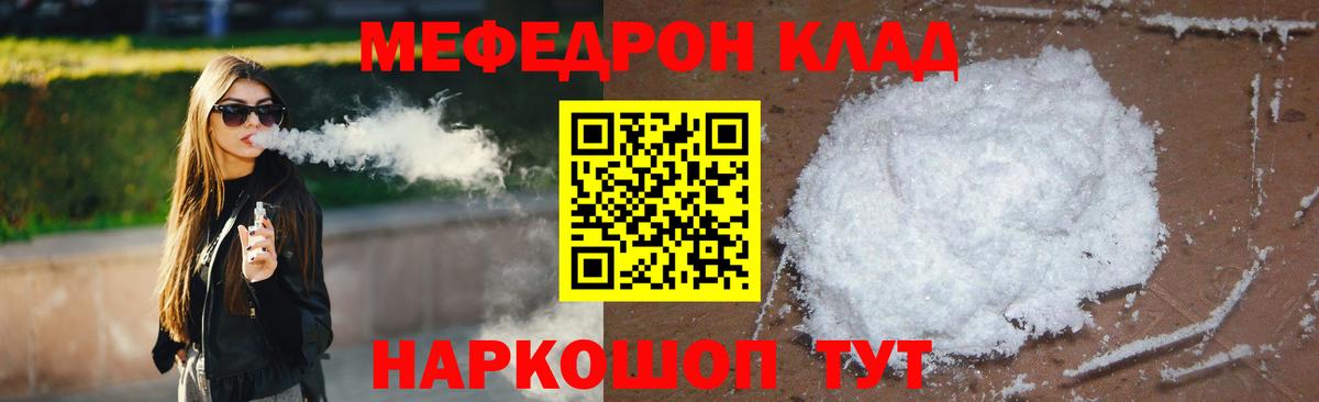 Мефедрон  Кыштым