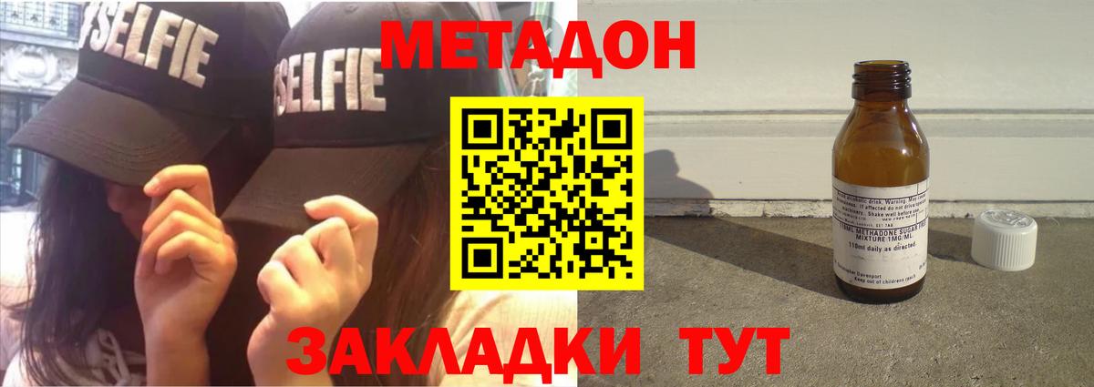 МЕТАДОН кристалл Кыштым